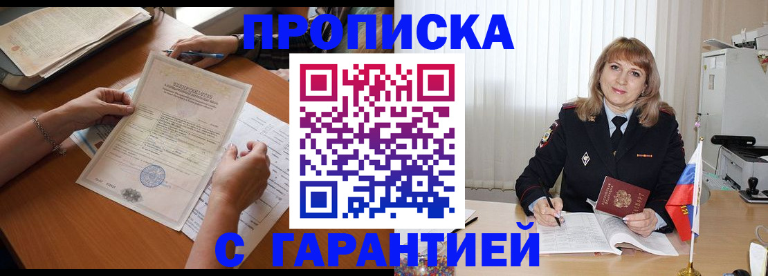 прописка регистрация в Тимашёвске