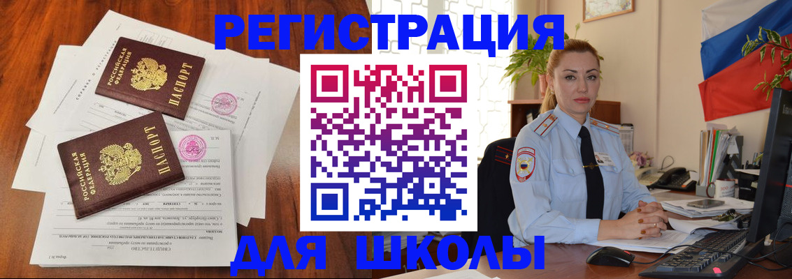 прописка для школы в Тимашёвске