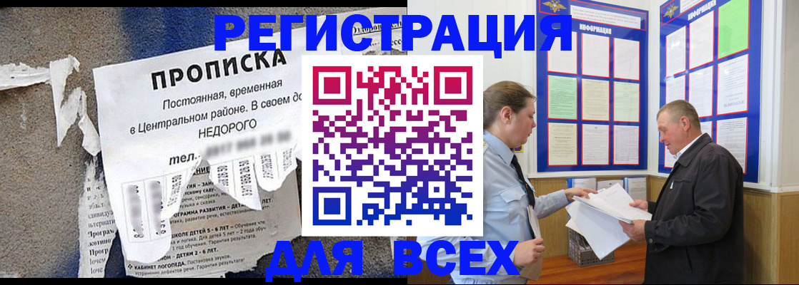 где прописаться в Тимашёвске